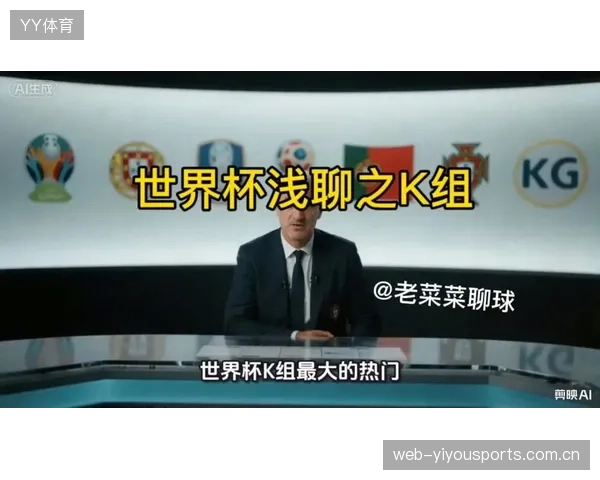 2026世界杯冷门警报：最高冷门的组被重点关注