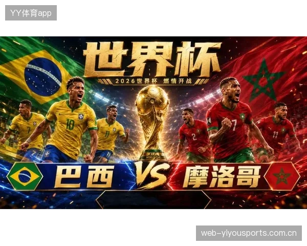 2026世界杯：多组最后一分钟才分胜负的赛场魅力