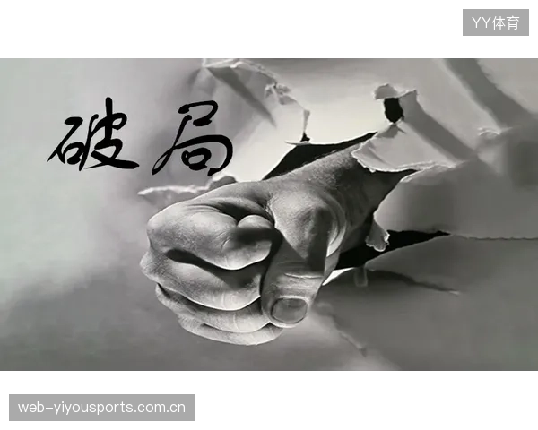 联赛格局再次撕裂，强弱两极分化明显——在波动中寻找破局之道